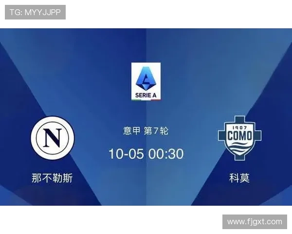 科莫对阵那不勒斯直播指南